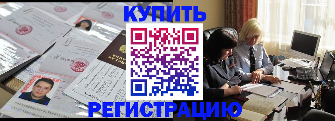 временная регистрация для школы в Томске