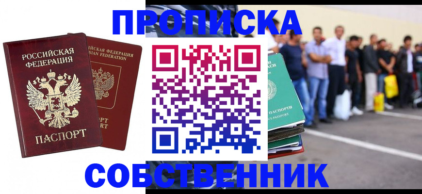 временная регистрация для всех в Томске