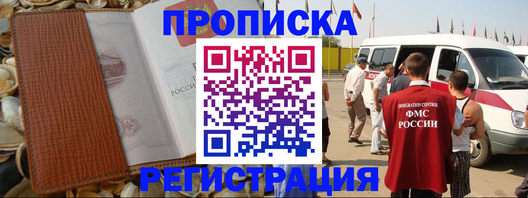 временная регистрация надежно в Томске