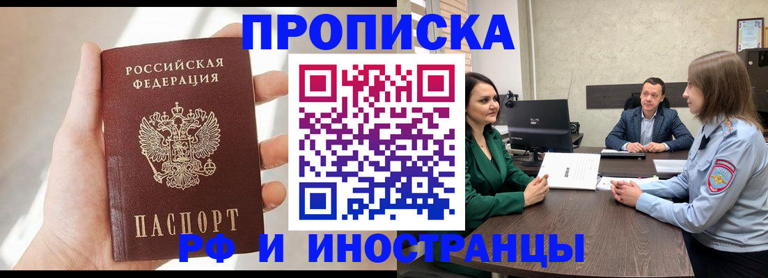 временная регистрация поиск в Томске